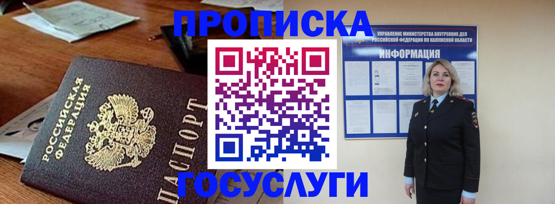 временная регистрация для всех в Новотроицке