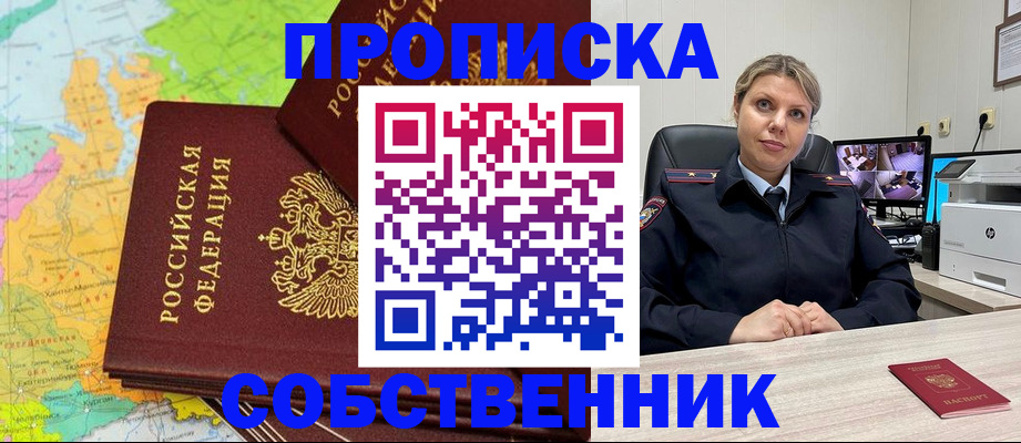 прописка гарантия в Новотроицке