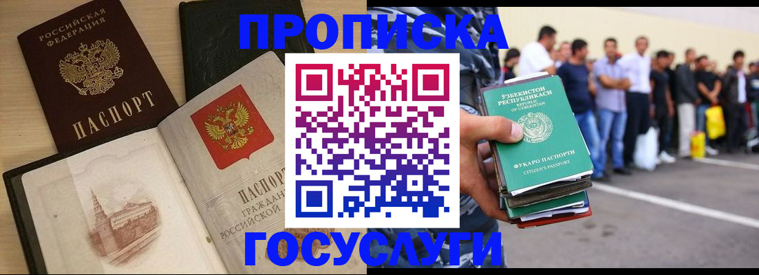 прописка для школы в Новотроицке