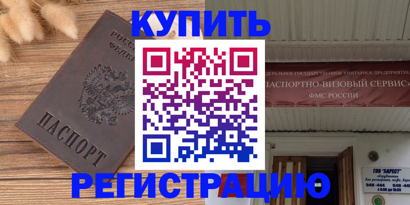 прописка иностранных граждан в Новотроицке