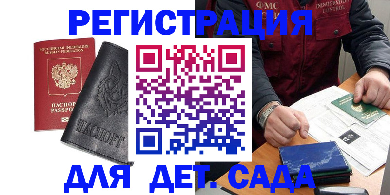 временная регистрация в квартире в Новотроицке