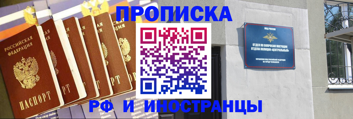 временная регистрация в квартире в Новотроицке