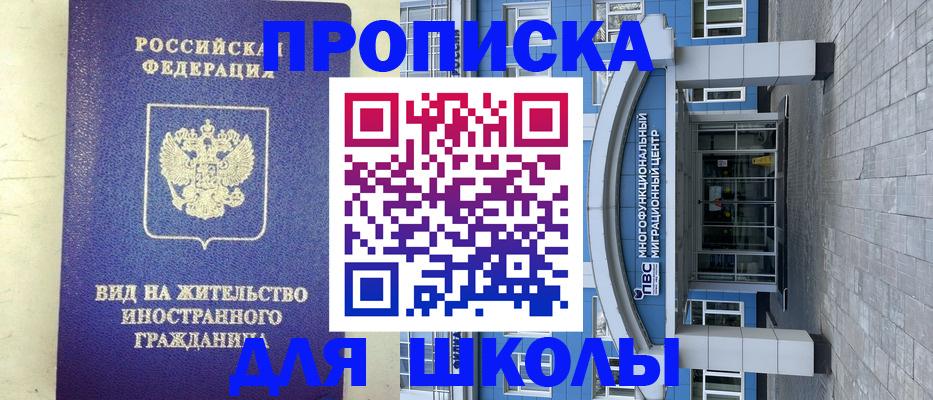 прописка в квартире в Новотроицке