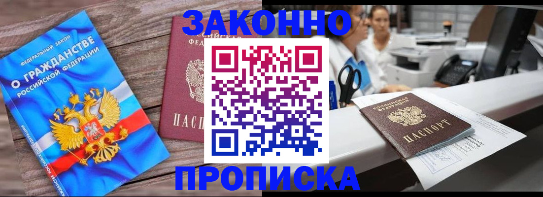 купить прописку в Новотроицке